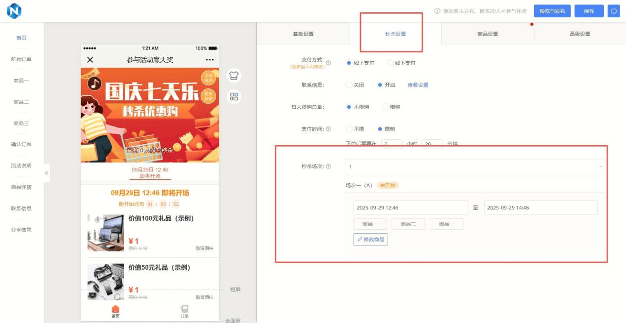 策划：零售行业的拼团活动推广模板不朽情缘