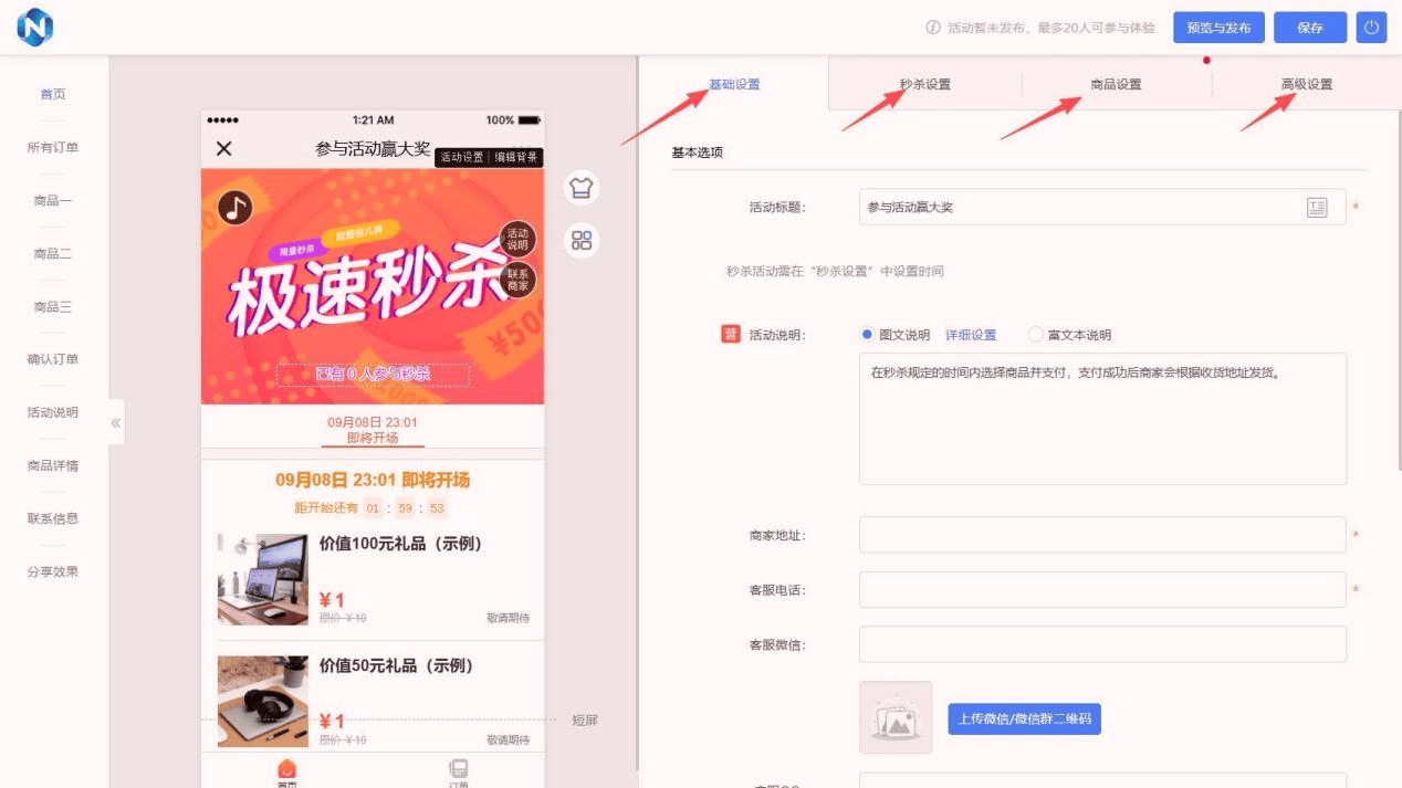 策划：零售行业的拼团活动推广模板不朽情缘电子游戏网址2026活动(图4)